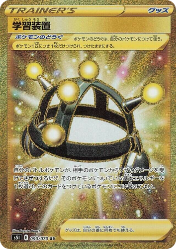 Exp. Share 90, Single Strike Master