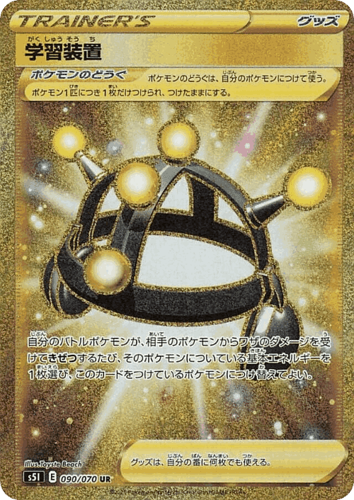 Exp. Share 90, 一撃マスター