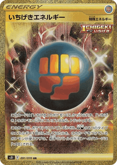 Single Strike Energy 91, 一撃マスター