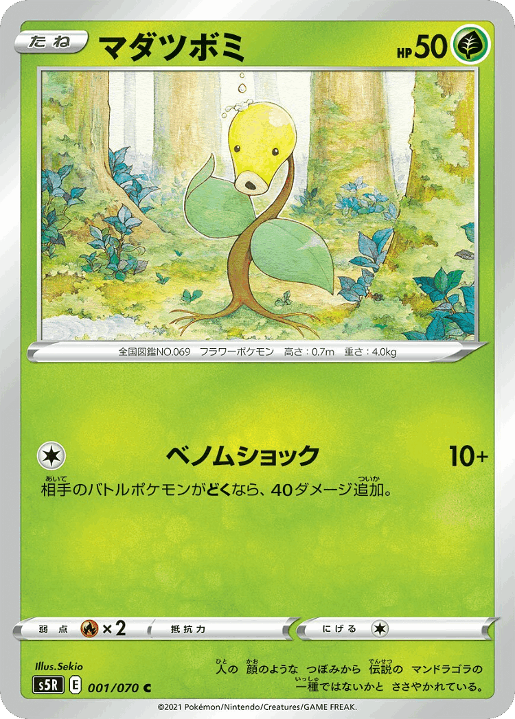 Bellsprout #1 from Rapid Strike Master - Common - Illustrated by Sekio