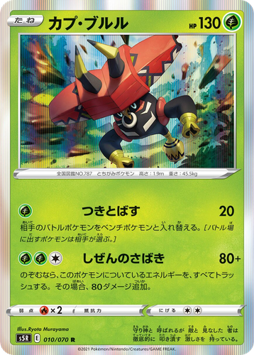 Tapu Bulu Pokémon TCG card art