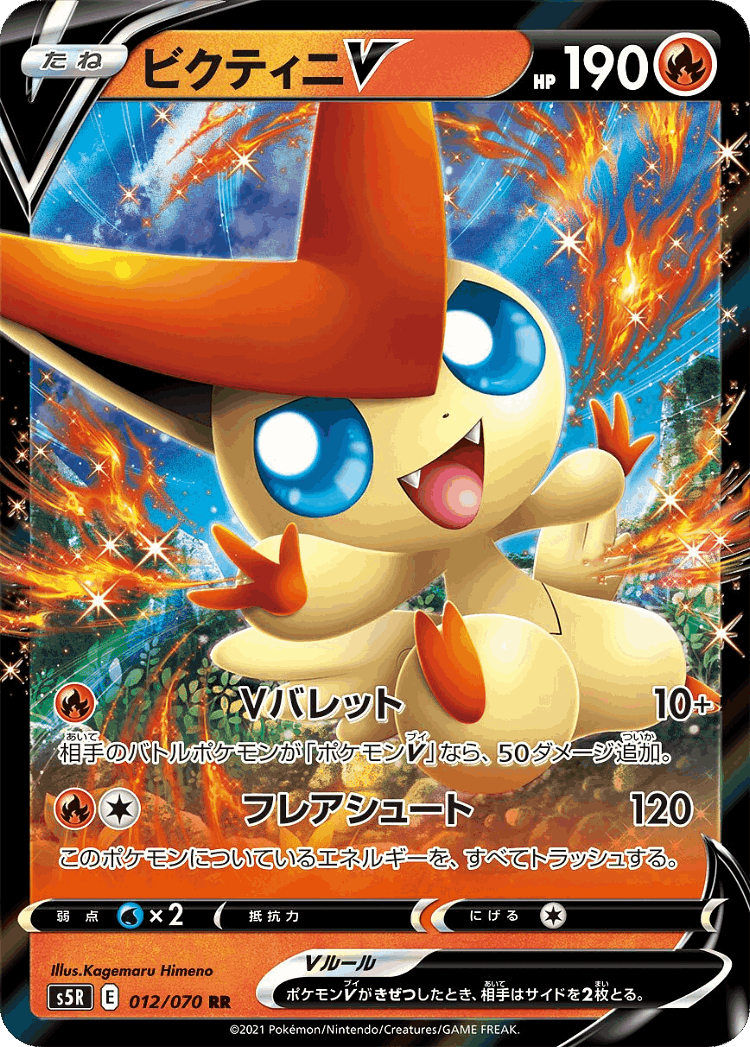 Victini V #12 from Rapid Strike Master - Double Rare - Illustrated by Kagemaru Himeno