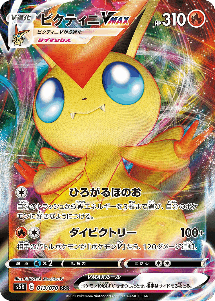 Victini VMAX #13 from Rapid Strike Master - Triple Rare - Illustrated by PLANETA Mochizuki