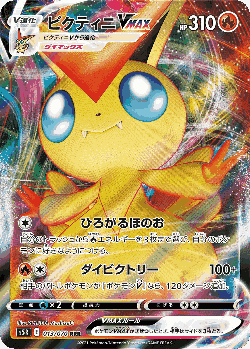 Victini VMAX Pokémon TCG card art