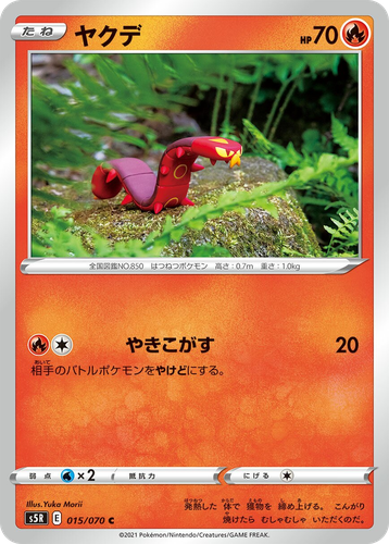 Sizzlipede #15 from Rapid Strike Master - Common - Illustrated by Yuka Morii