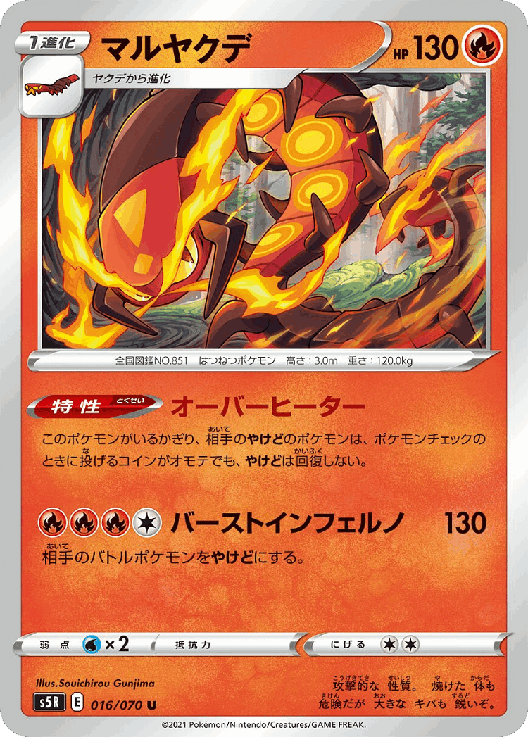 Centiskorch #16 from Rapid Strike Master - Uncommon - Illustrated by Souichirou Gunjima