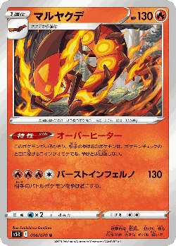 Centiskorch Pokémon TCG card art
