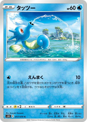 Horsea #17 from Rapid Strike Master - Common - Illustrated by Anesaki Dynamic
