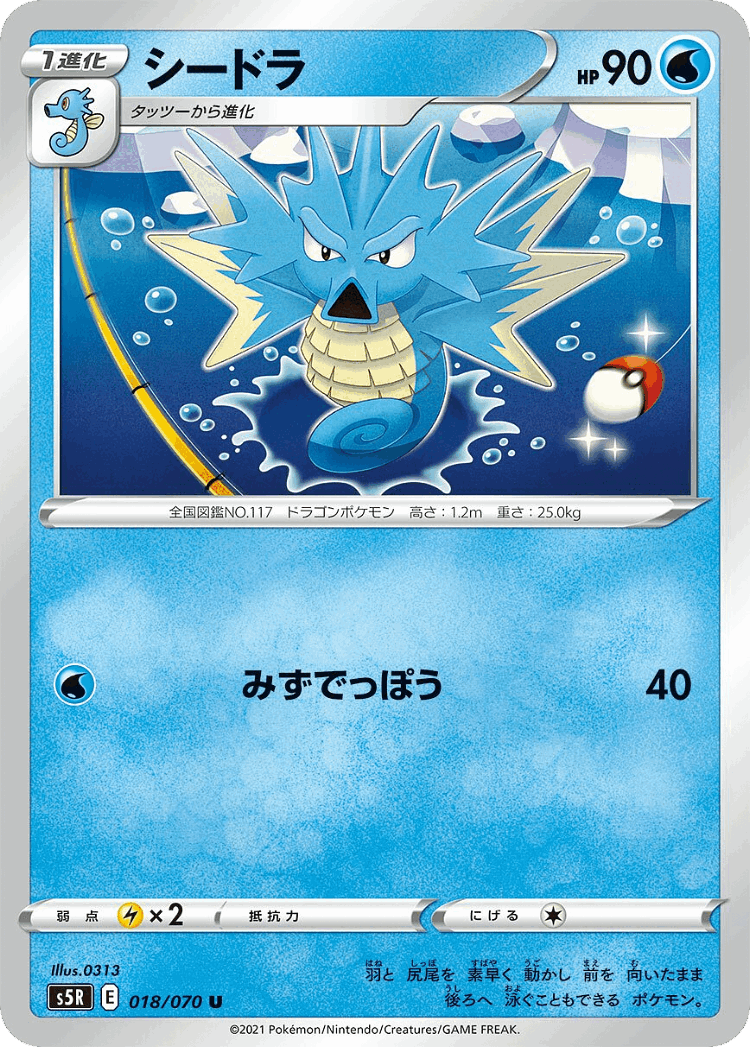 Seadra #18 from Rapid Strike Master - Uncommon - Illustrated by 0313