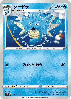 Seadra Pokémon TCG card art