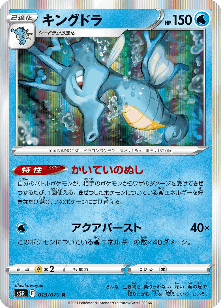 Kingdra #19 from Rapid Strike Master - Rare - Illustrated by kawayoo