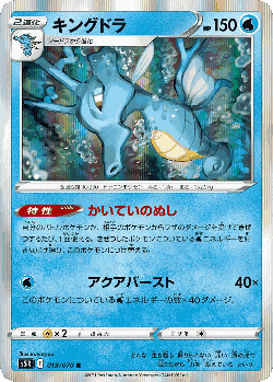 Kingdra Pokémon TCG card art