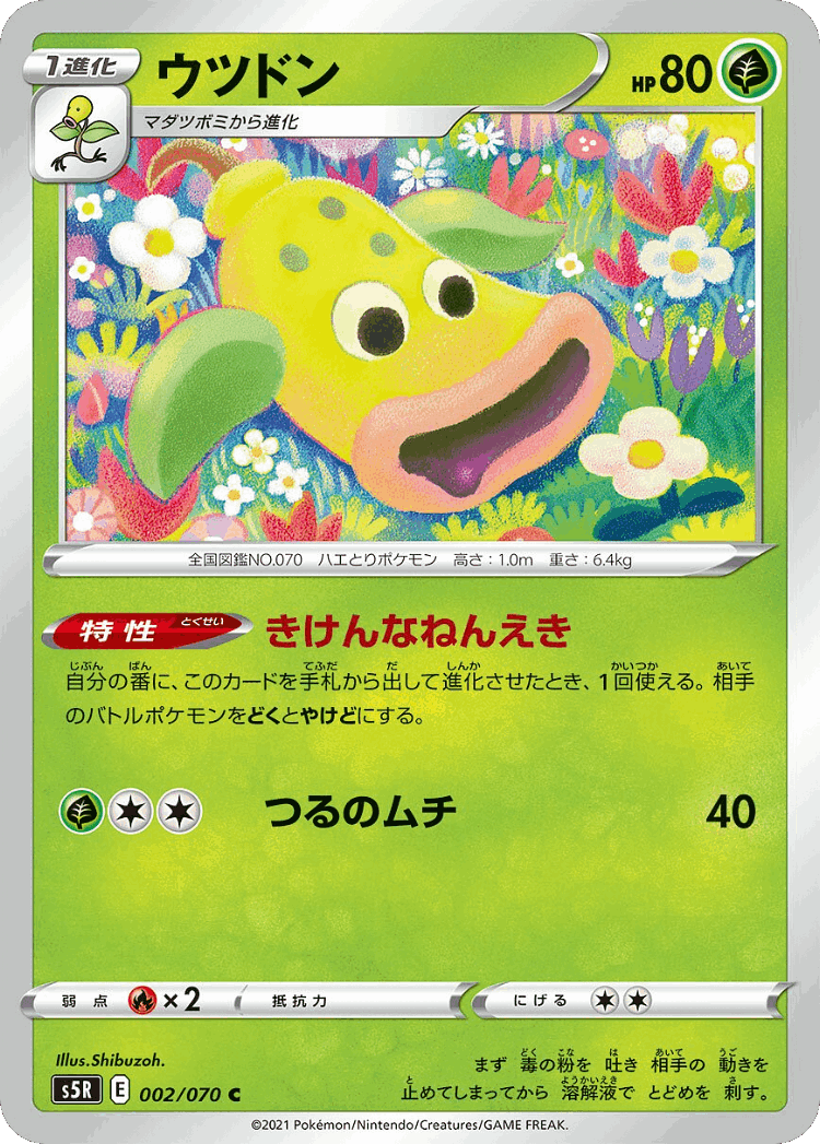 Weepinbell #2 from Rapid Strike Master - Common - Illustrated by Shibuzoh.
