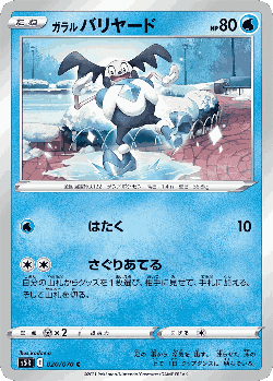 Galarian Mr. Mime Pokémon TCG card art