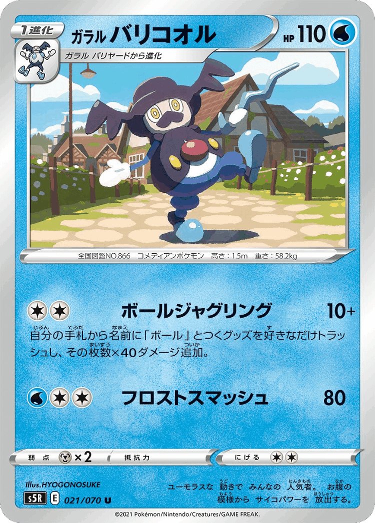 Galarian Mr. Rime #21 from Rapid Strike Master - Uncommon - Illustrated by HYOGONOSUKE