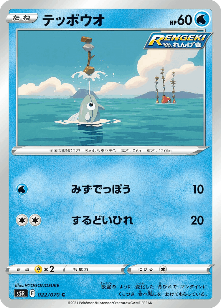 Remoraid #22 from Rapid Strike Master - Common - Illustrated by HYOGONOSUKE