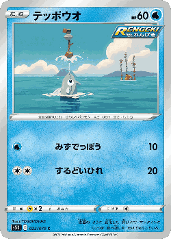 Remoraid Pokémon TCG card art