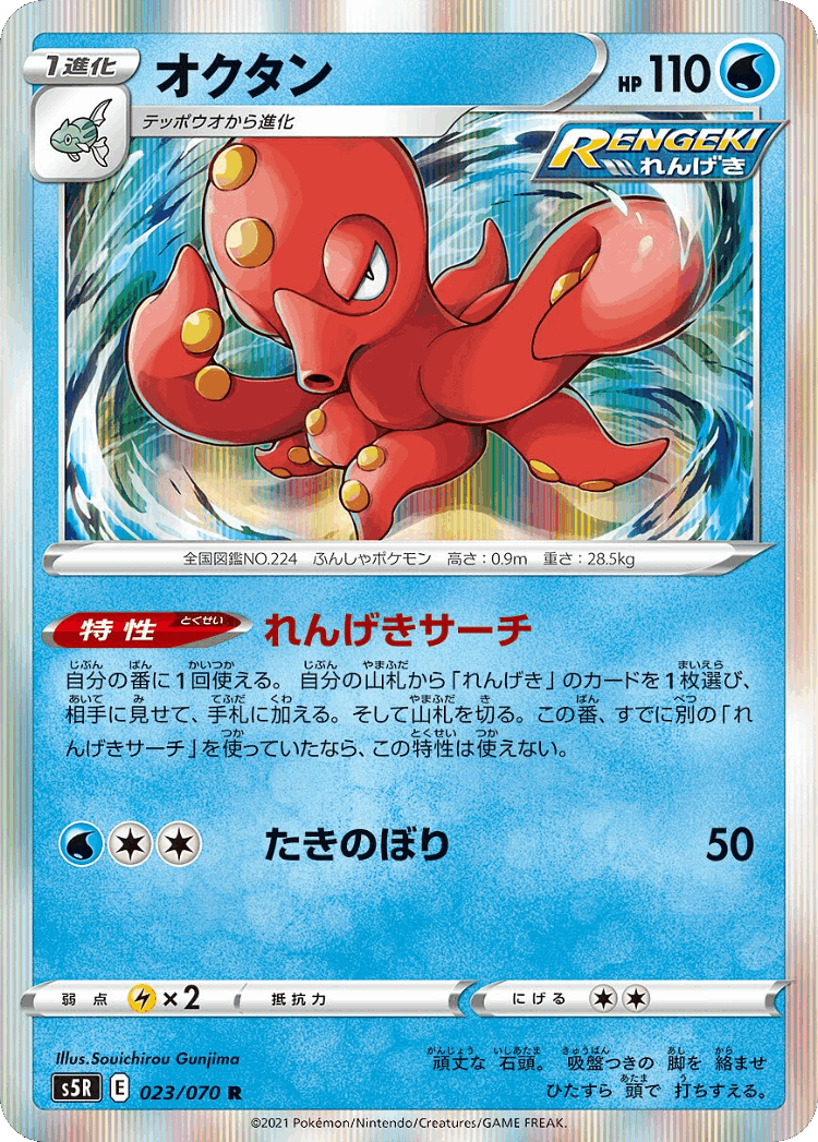 Octillery #23 from Rapid Strike Master - Rare - Illustrated by Souichirou Gunjima