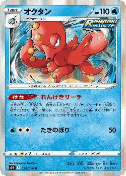 Octillery Pokémon TCG card art