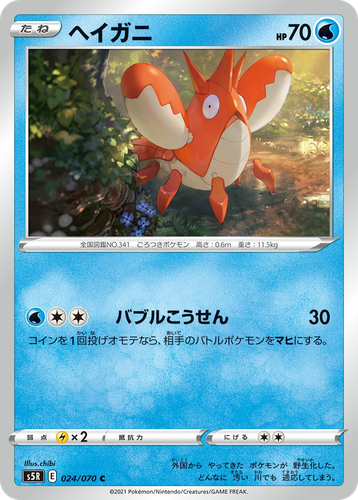 Corphish #24 from Rapid Strike Master - Common - Illustrated by chibi