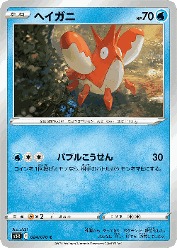 Corphish Pokémon TCG card art