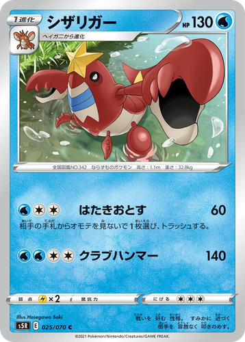 Crawdaunt 25, Rapid Strike Master