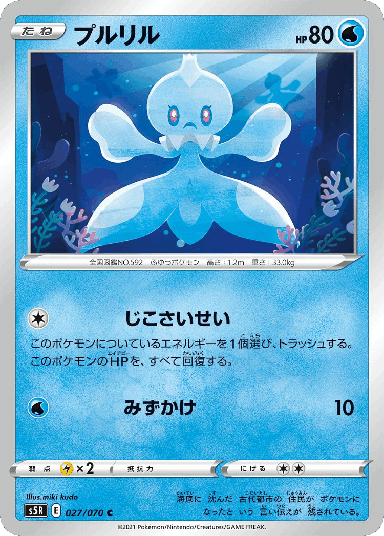 Frillish #27 from Rapid Strike Master - Common - Illustrated by miki kudo