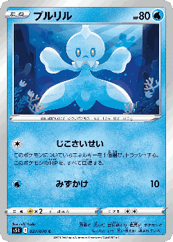 Frillish 27, Rapid Strike Master