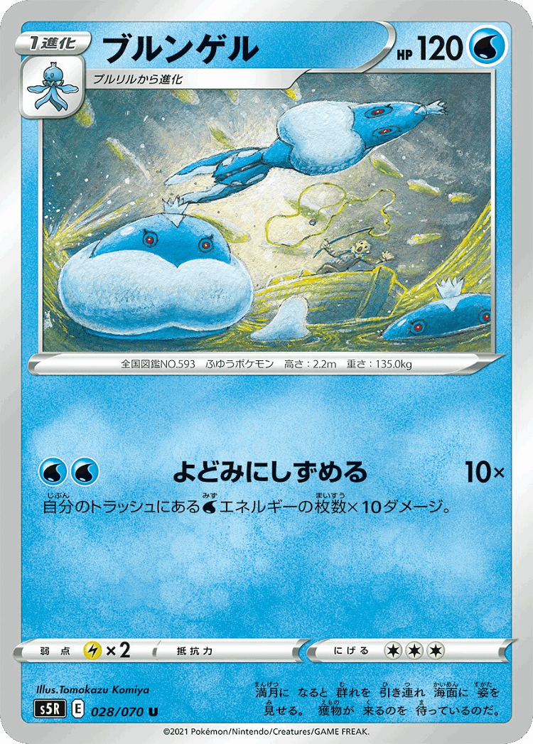 Jellicent #28 from Rapid Strike Master - Uncommon - Illustrated by Tomokazu Komiya