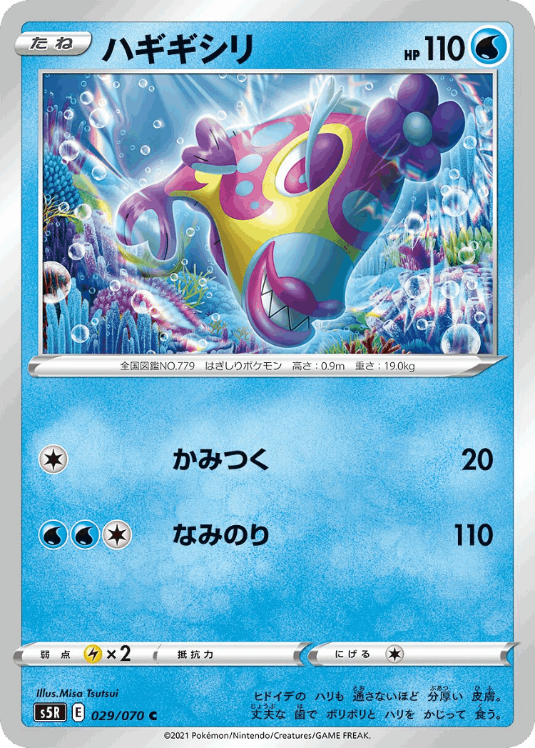 Bruxish #29 from Rapid Strike Master - Common - Illustrated by Misa Tsutsui