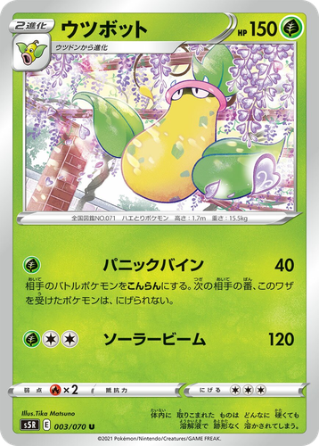 Victreebel #3 from Rapid Strike Master - Uncommon - Illustrated by Tika Matsuno