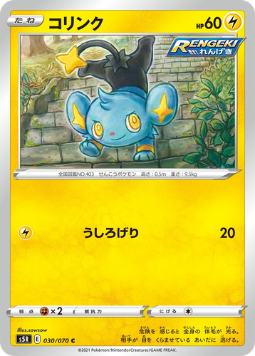 Shinx 30, Rapid Strike Master