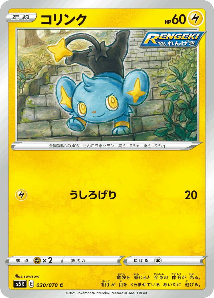 Shinx #30 from Rapid Strike Master - Common - Illustrated by sowsow