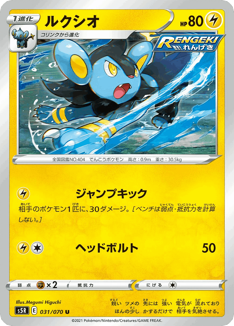 Luxio #31 from Rapid Strike Master - Uncommon - Illustrated by Megumi Higuchi