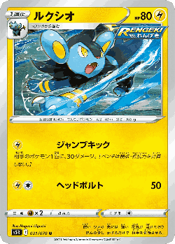 Luxio 31, Rapid Strike Master