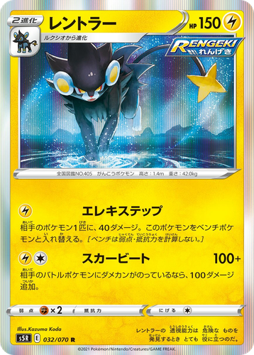Luxray 32, Rapid Strike Master