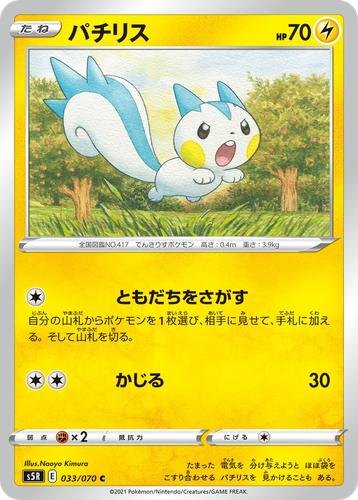 Pachirisu 33, Rapid Strike Master