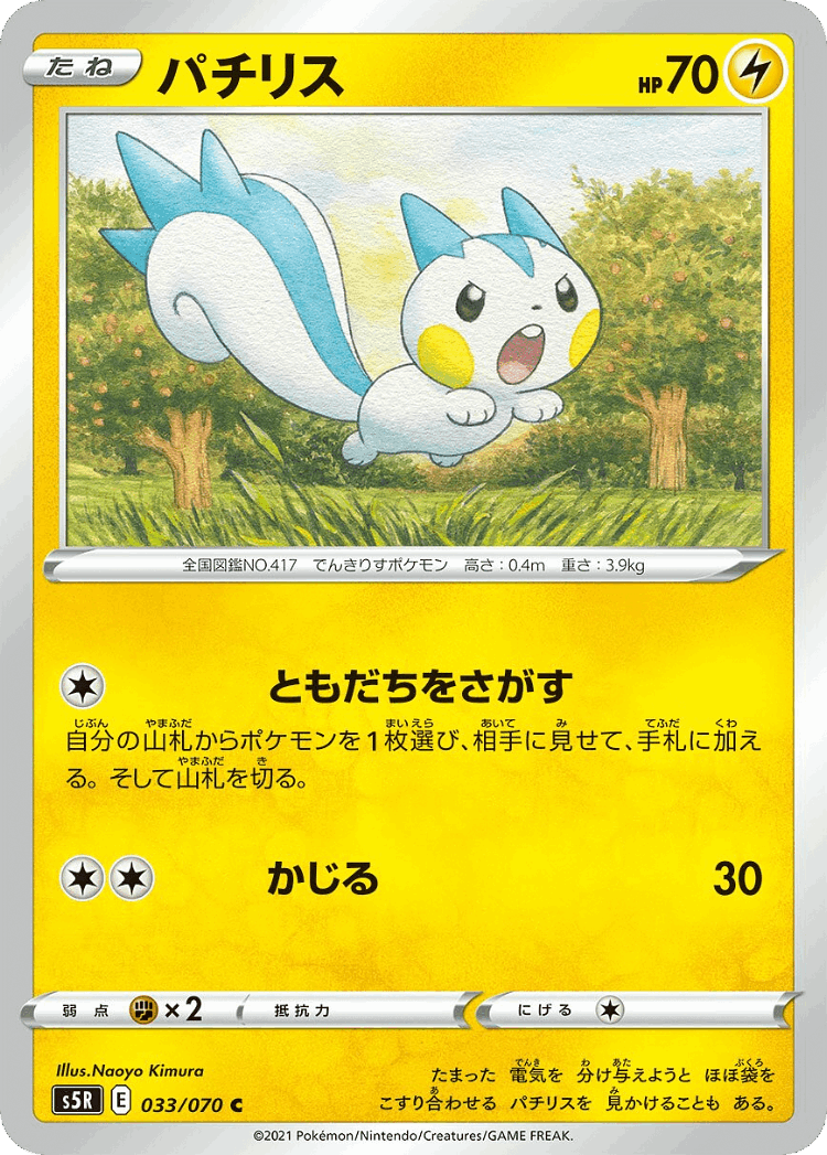 Pachirisu #33 from Rapid Strike Master - Common - Illustrated by Naoyo Kimura