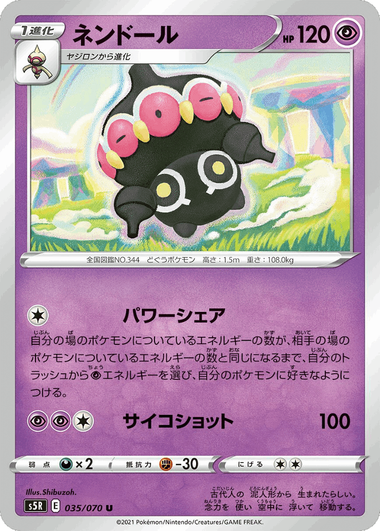 Claydol #35 from Rapid Strike Master - Uncommon - Illustrated by Shibuzoh.