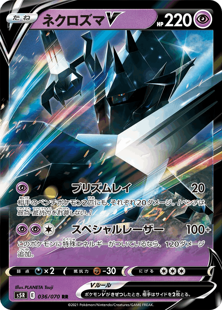 Necrozma V #36 from Rapid Strike Master - Double Rare - Illustrated by PLANETA Tsuji