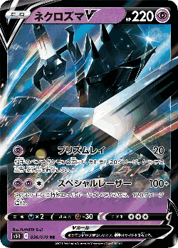 Necrozma V 36, Rapid Strike Master