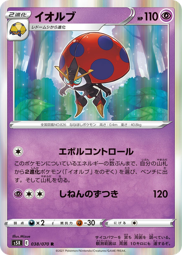 Orbeetle #38 from Rapid Strike Master - Rare - Illustrated by Mizue