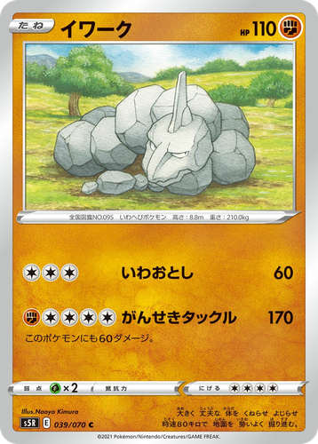 Onix 39, Rapid Strike Master