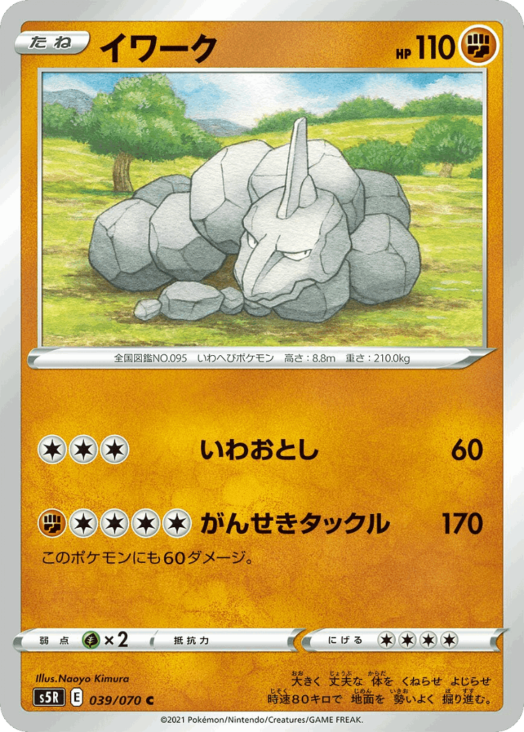 Onix #39 from Rapid Strike Master - Common - Illustrated by Naoyo Kimura