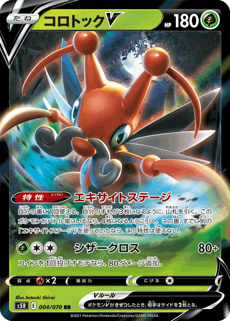 Kricketune V #4 from Rapid Strike Master - Double Rare - Illustrated by Satoshi Shirai