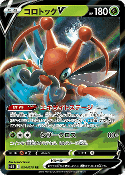 Kricketune V Pokémon TCG card art