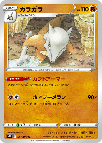 Marowak #41 from Rapid Strike Master - Uncommon - Illustrated by Narumi Sato