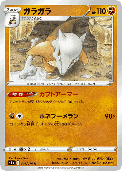 Marowak 41, Rapid Strike Master