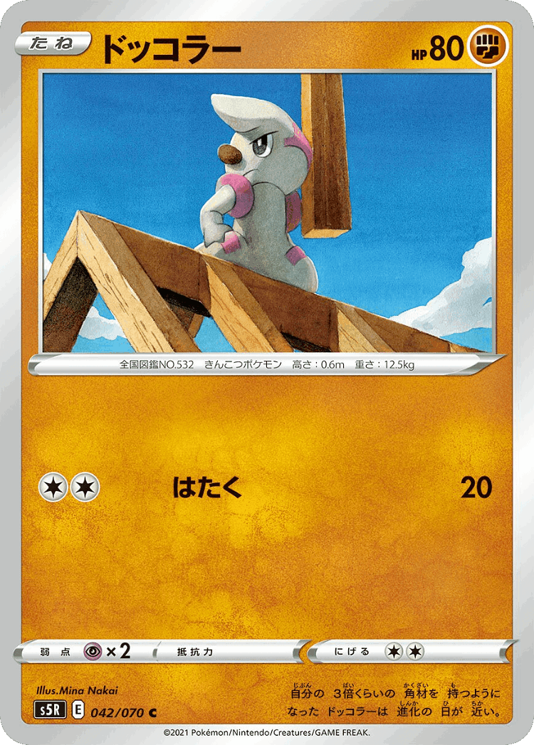 Timburr #42 from Rapid Strike Master - Common - Illustrated by Mina Nakai