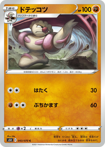 Gurdurr #43 from Rapid Strike Master - Common - Illustrated by Uta